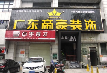 來賓公司