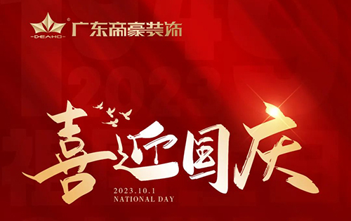 國(guó)慶節(jié) ▏祝愿祖國(guó)繁榮昌盛
