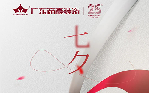 七夕 | 匠心不負(fù)久候，時(shí)光筑就美好 浪漫七夕，祝有情人終成眷屬！